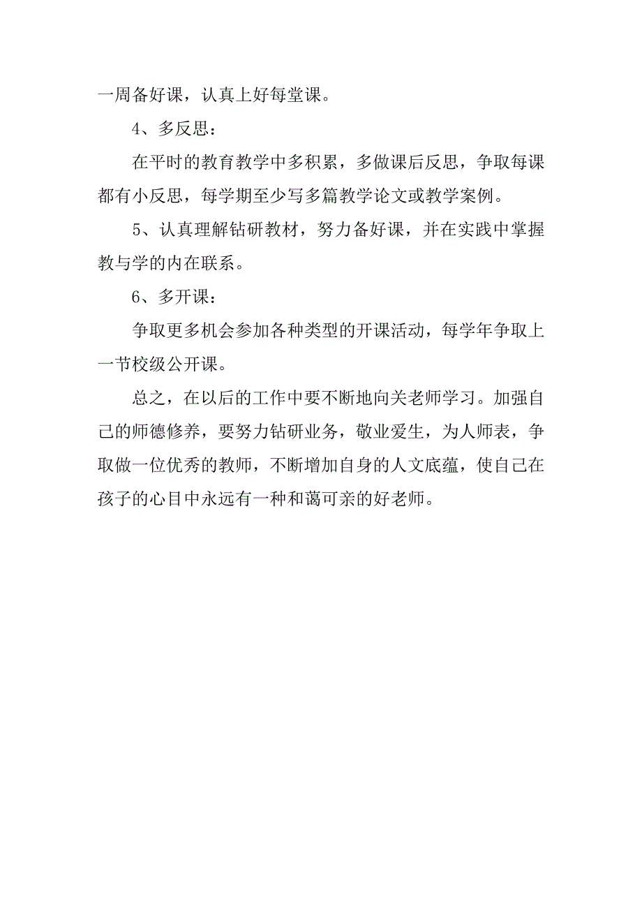 幼儿园老师徒弟计划.doc_第3页