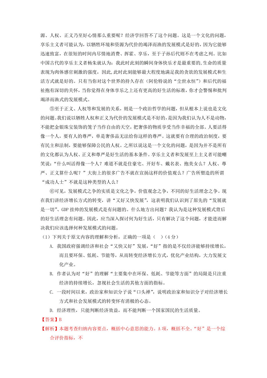 高考语文三轮冲刺专题02论述类阅读之思路概括测含解析.doc_第4页