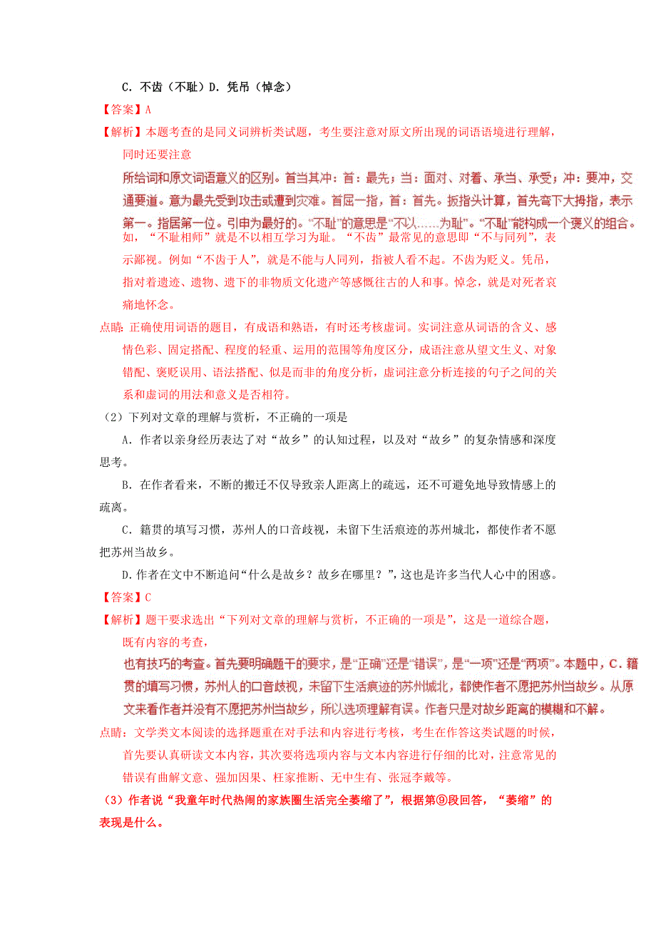 高考语文三轮冲刺专题03文学类散文阅读之语言结构练含解析.doc_第3页