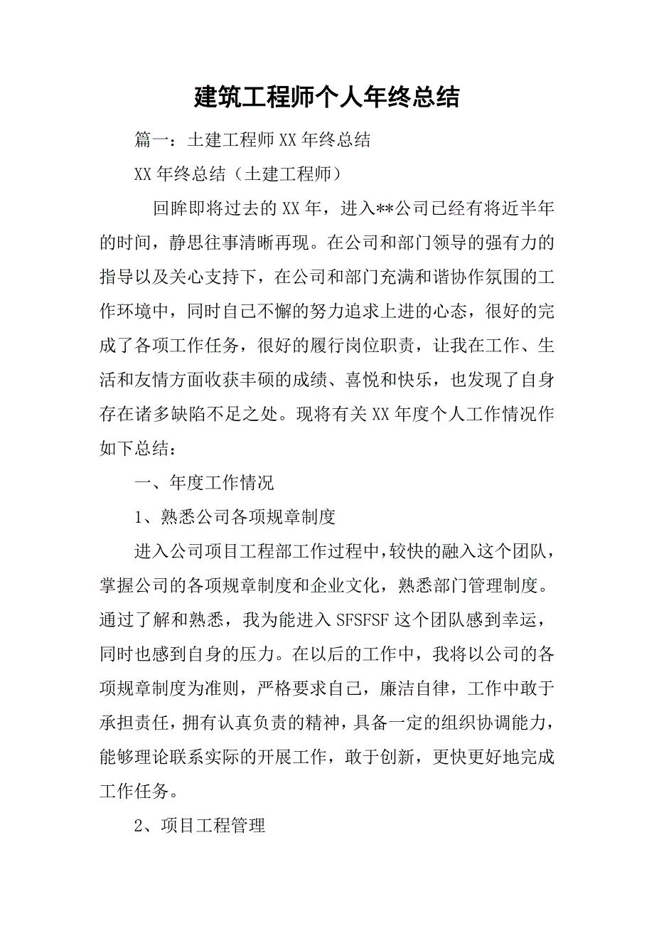 建筑工程师个人年终总结.doc_第1页