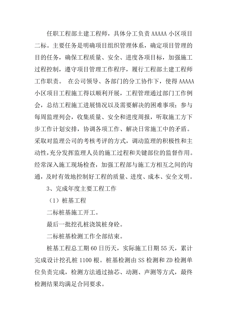 建筑工程师个人年终总结.doc_第2页