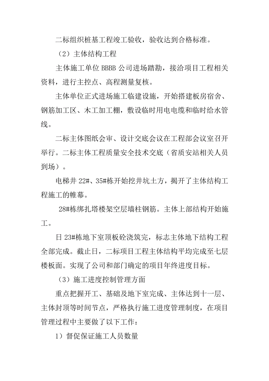 建筑工程师个人年终总结.doc_第3页