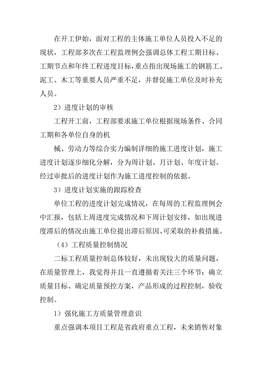 建筑工程师个人年终总结.doc_第4页