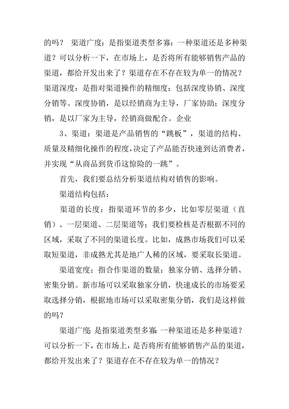 怎样写销售年终总结.doc_第4页