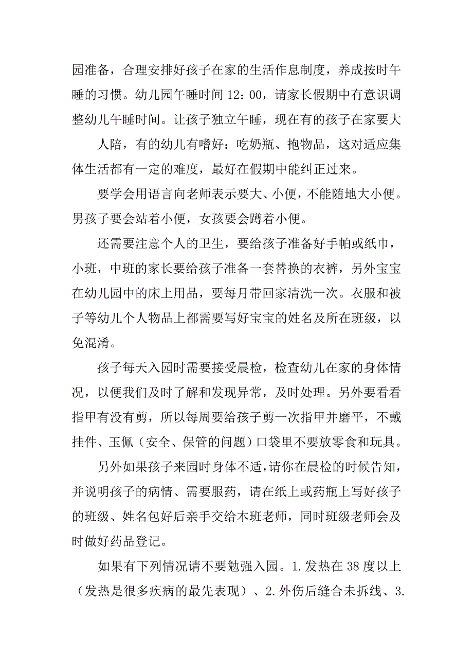 幼儿园保健医生家长会发言稿.doc_第3页