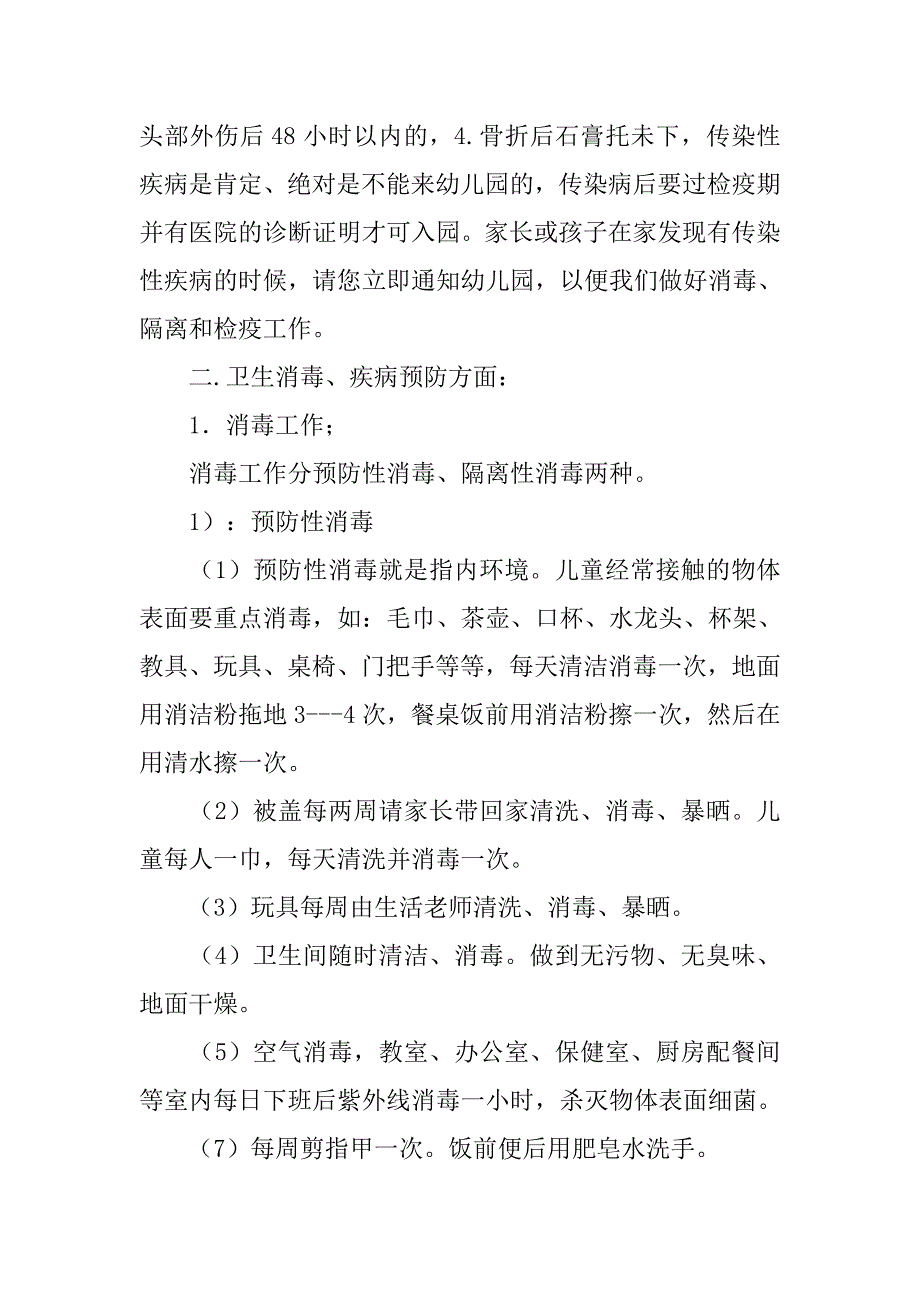 幼儿园保健医生家长会发言稿.doc_第4页