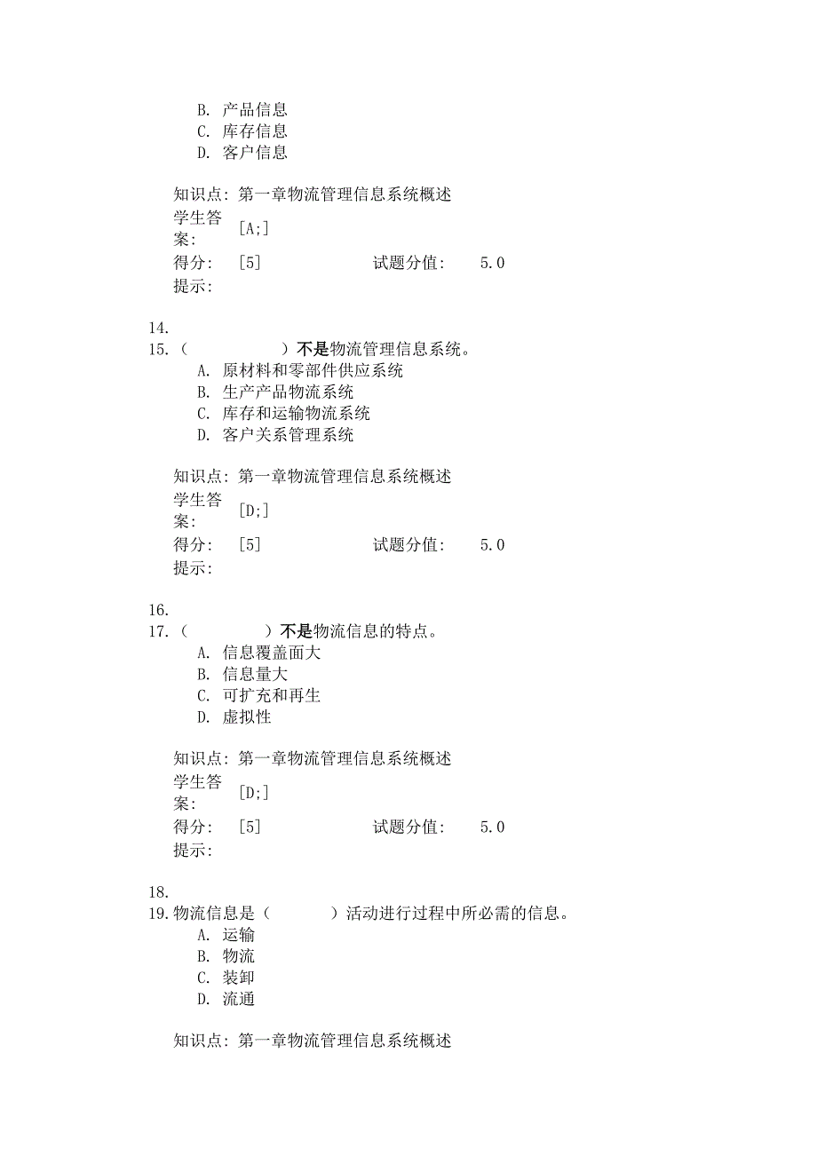 物流管理信息系统试题与答案_第3页