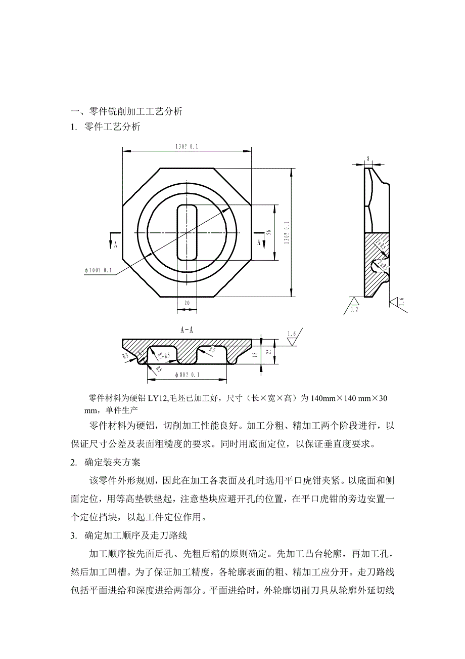 零件铣削加工工艺论文_第1页