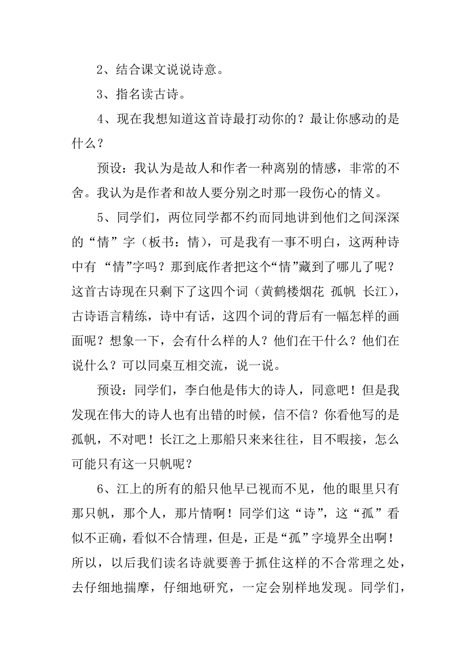 市语文公开课教案 黄鹤楼送孟浩然之广陵.doc_第2页