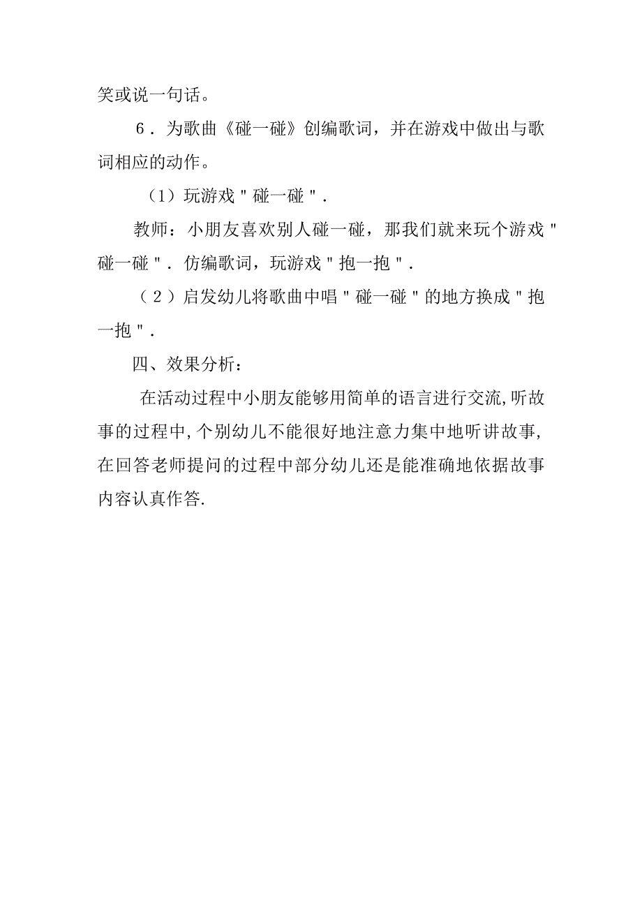 小班语言《请你抱抱我》教学设计.doc_第3页