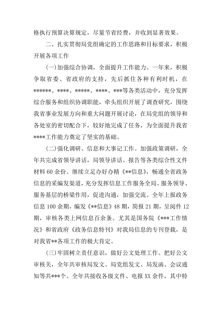 局文明处室单位考评自查报告范文.doc_第2页