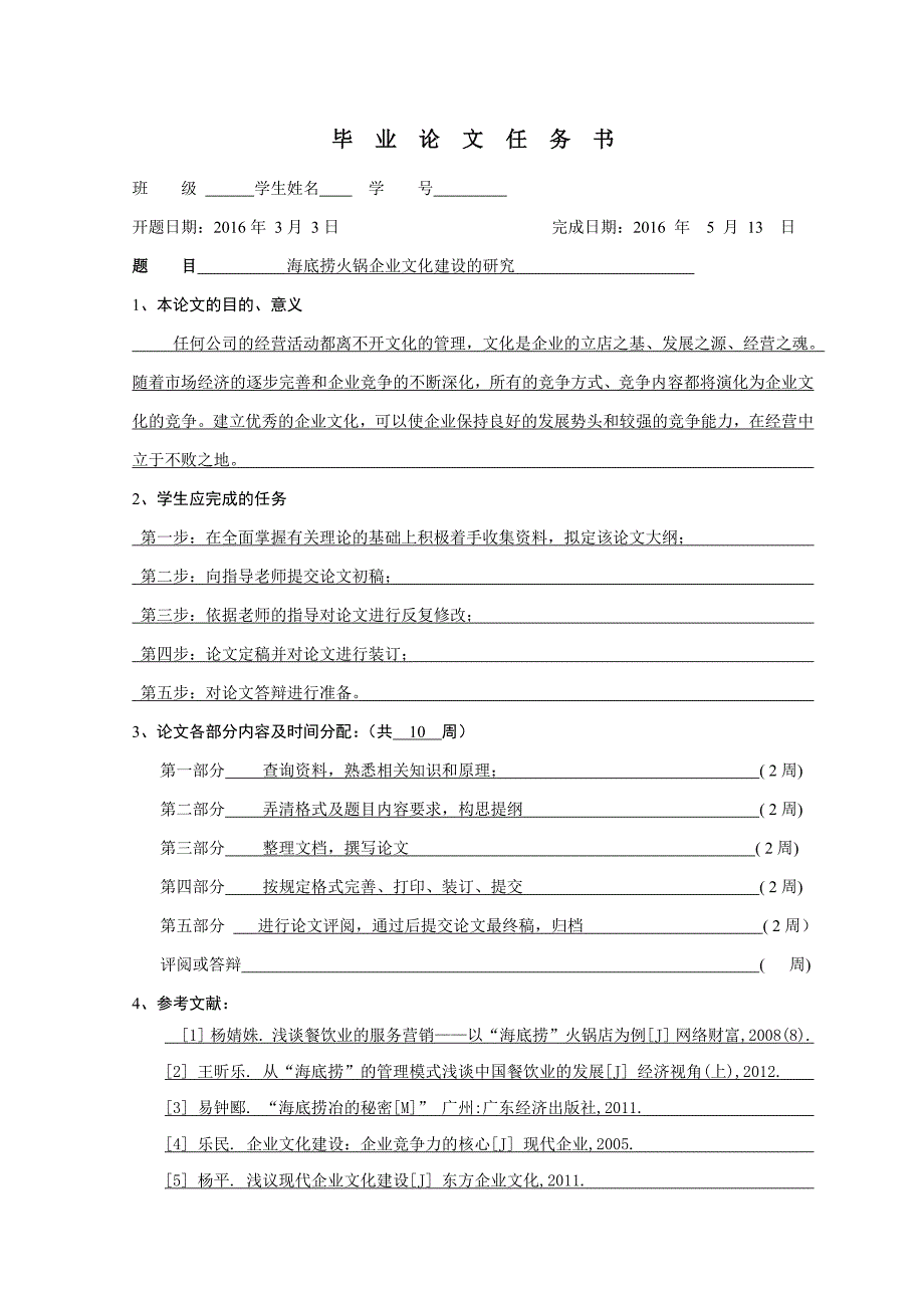 海底捞火锅企业文化建设的研究 (终)  论文_第3页