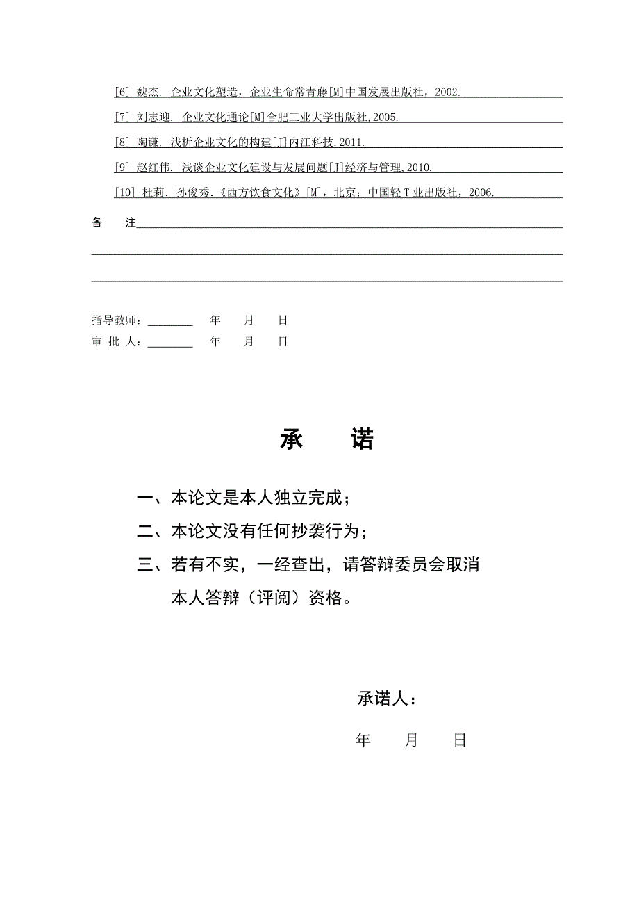 海底捞火锅企业文化建设的研究 (终)  论文_第4页