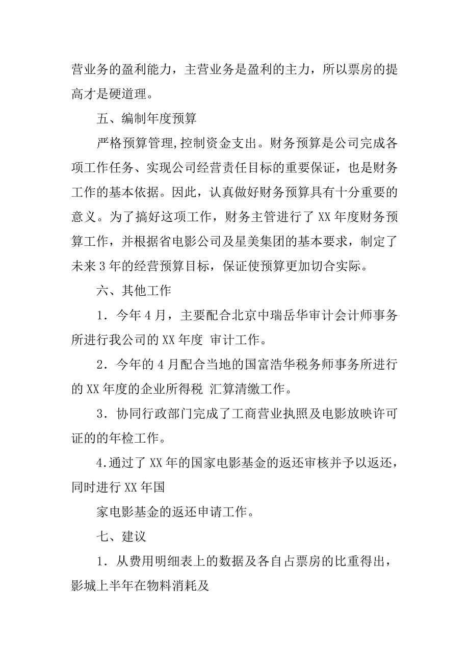 影院出纳工作总结.doc_第3页