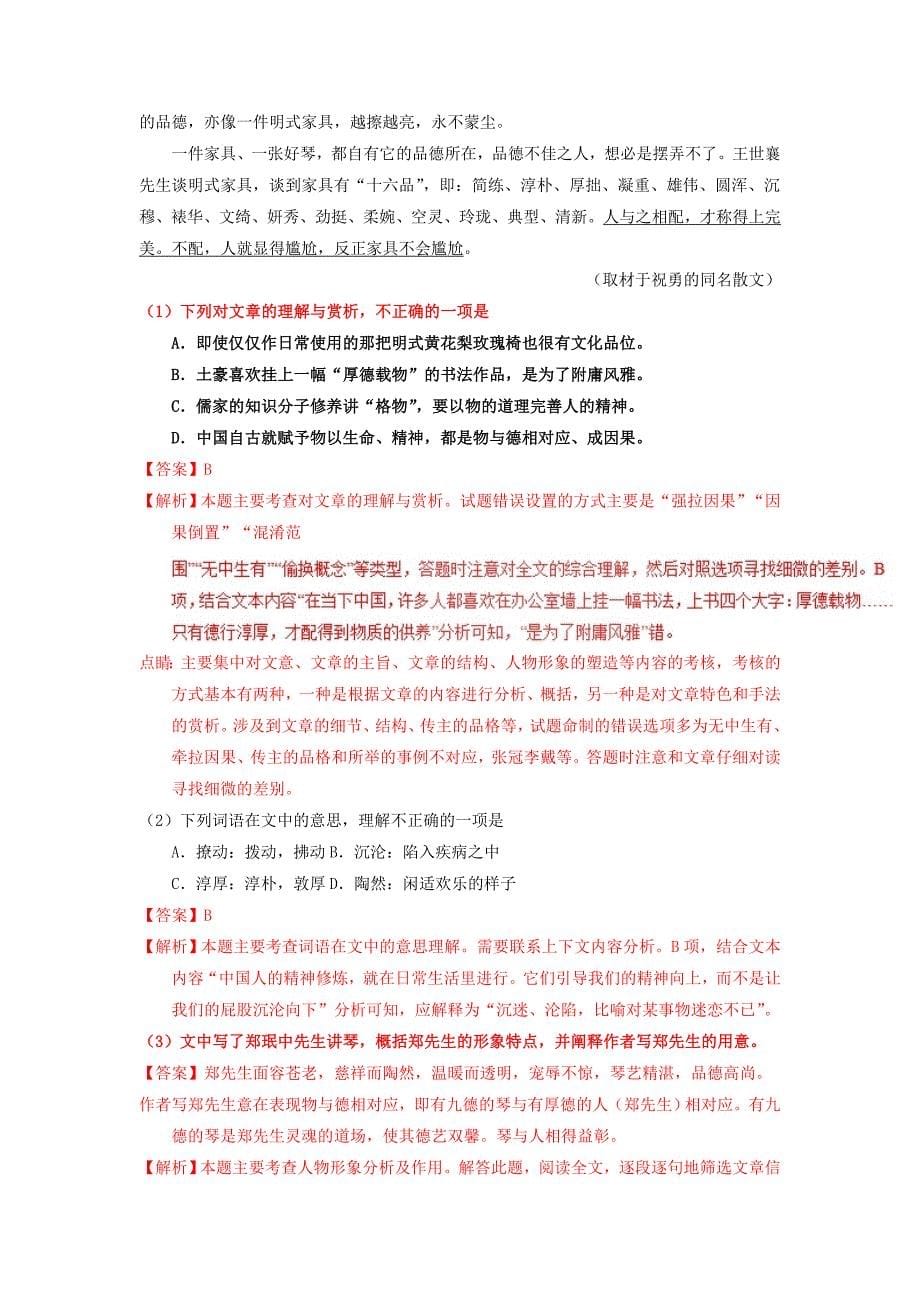 高考语文三轮冲刺专题04文学类散文阅读之主旨手法练含解析.doc_第5页