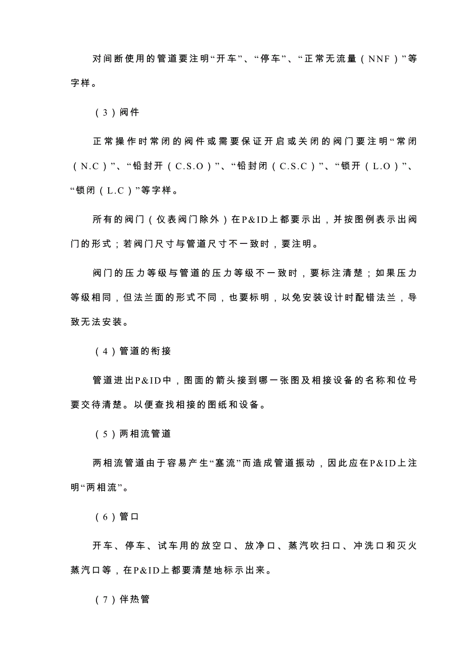 管道和仪表流程图(P&ID)设计_第4页