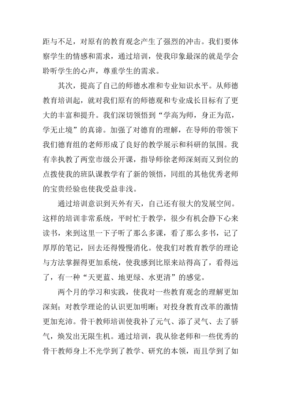 德育骨干培训心得体会.doc_第2页