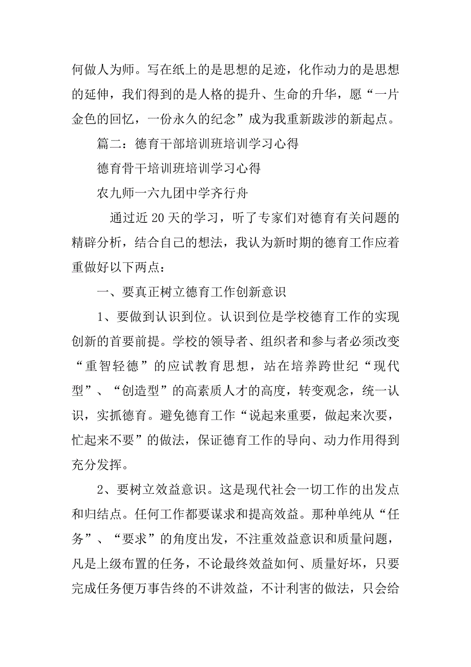 德育骨干培训心得体会.doc_第3页