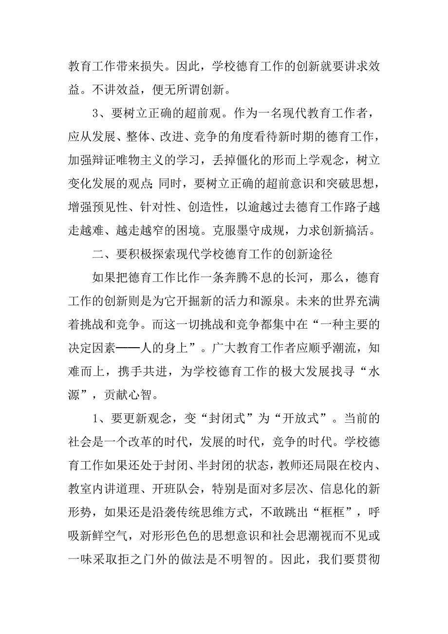 德育骨干培训心得体会.doc_第4页