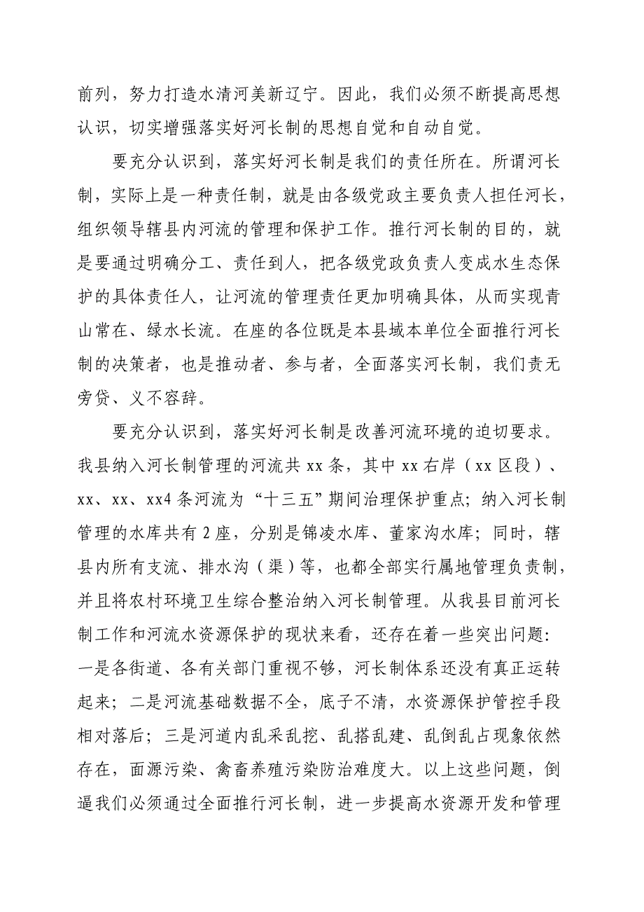 在全县河长制落实暨河湖污染治理工作推进会议上的讲话_第2页