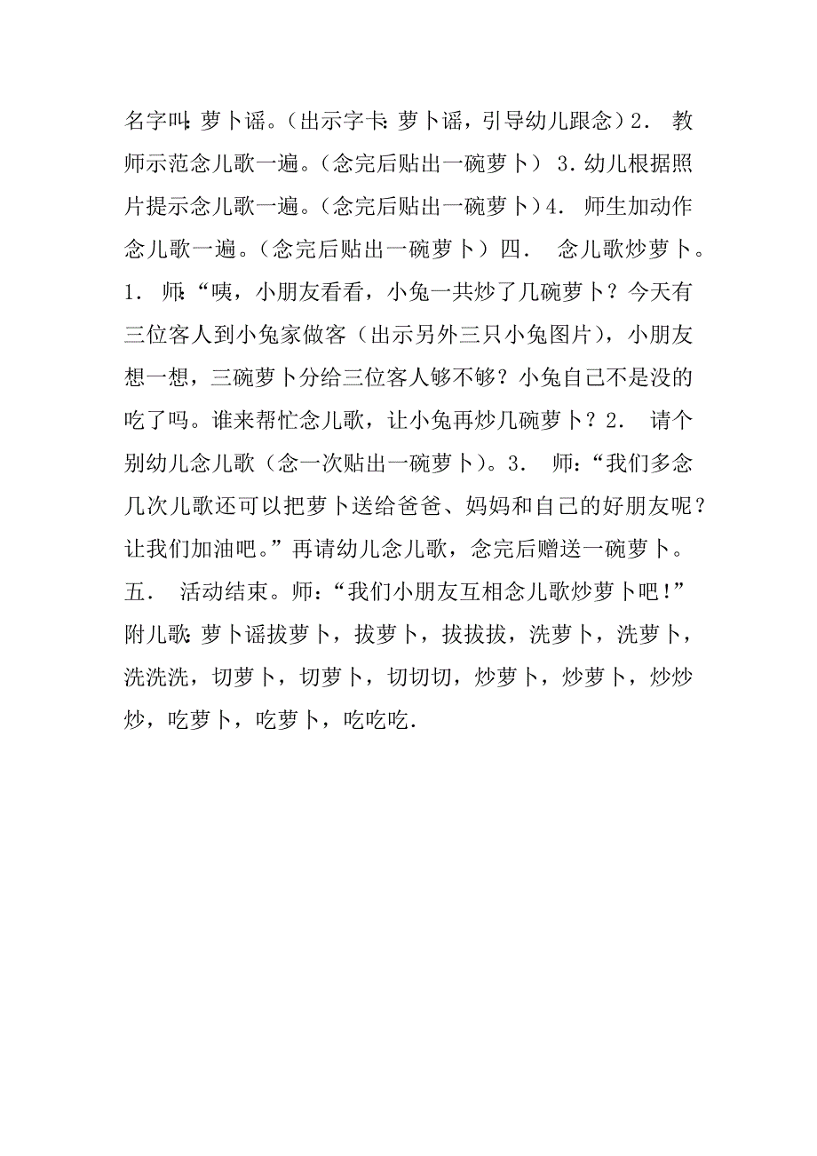 小班语言《萝卜谣》教学设计.doc_第2页