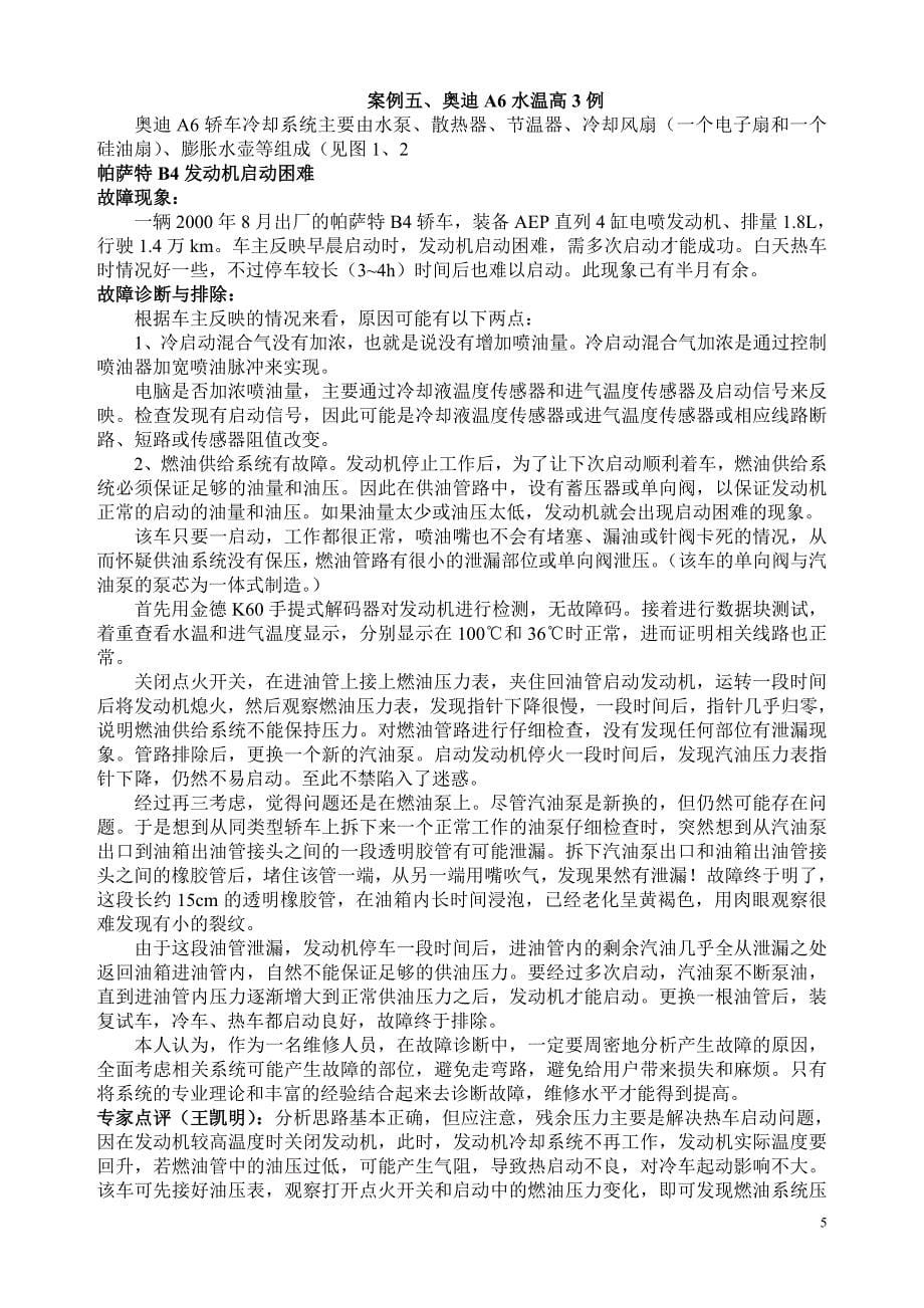 汽车维修案例分析大全._第5页