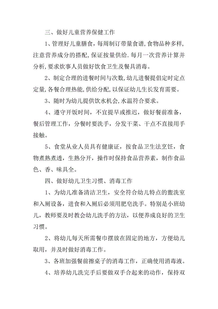 幼儿园保健老师工作计划.doc_第2页