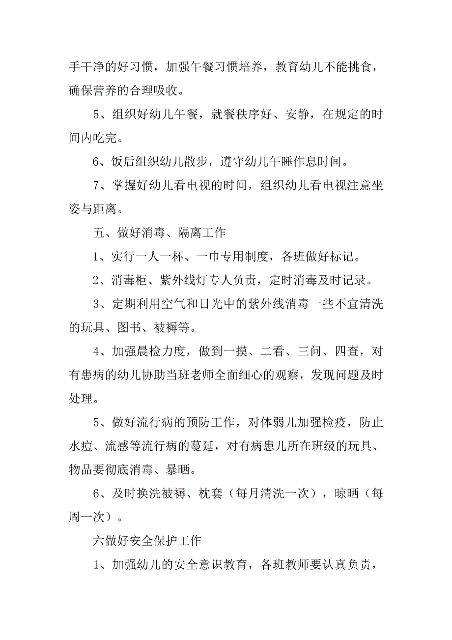 幼儿园保健老师工作计划.doc_第3页