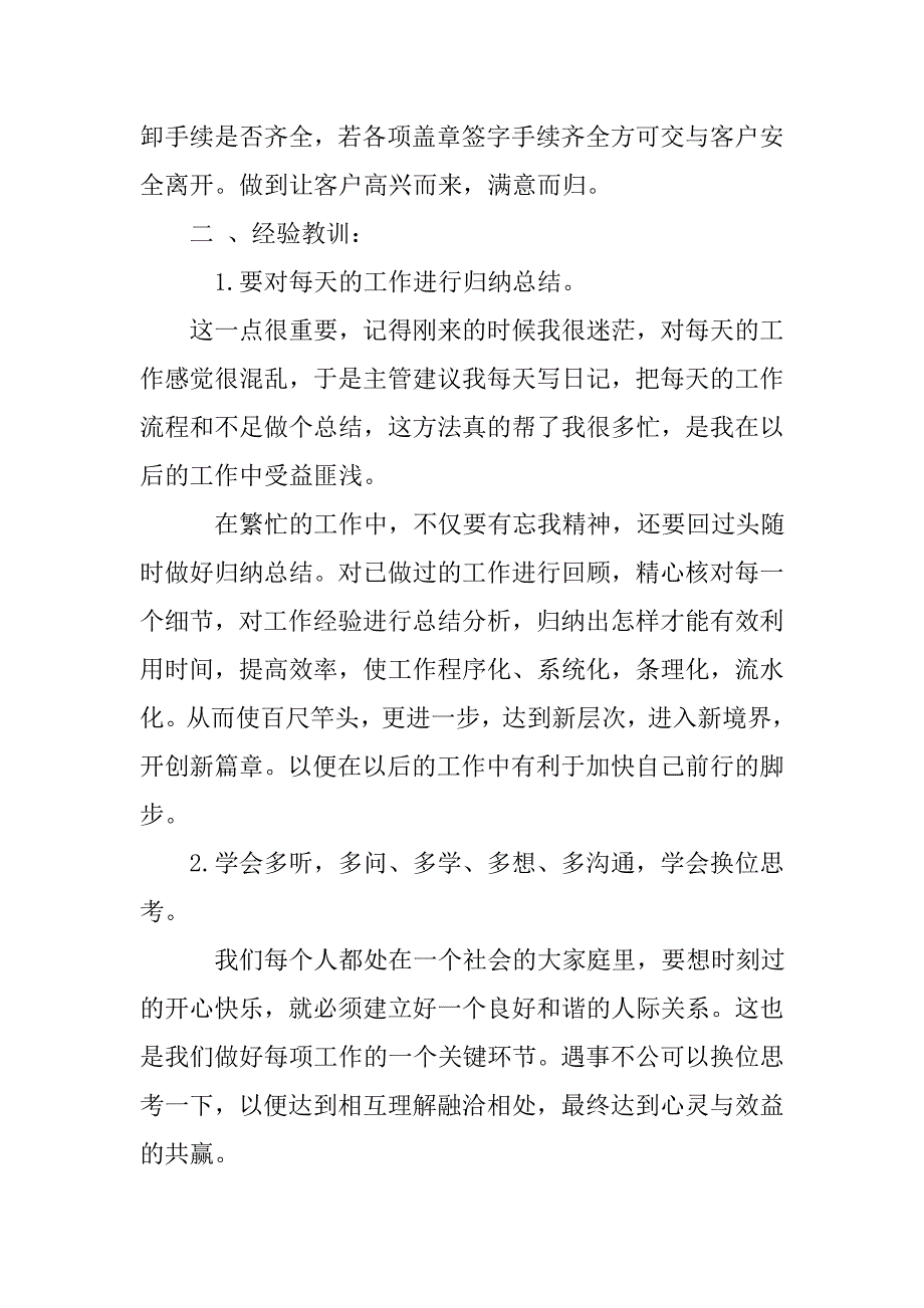 快递客服年度工作总结.doc_第3页