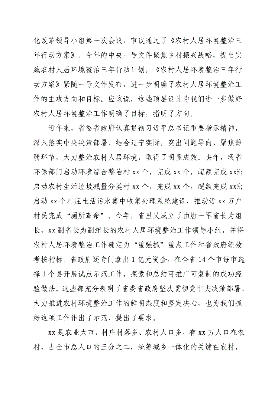 市委书记在2019年全市农村人居环境整治动员大会上的讲话_第2页