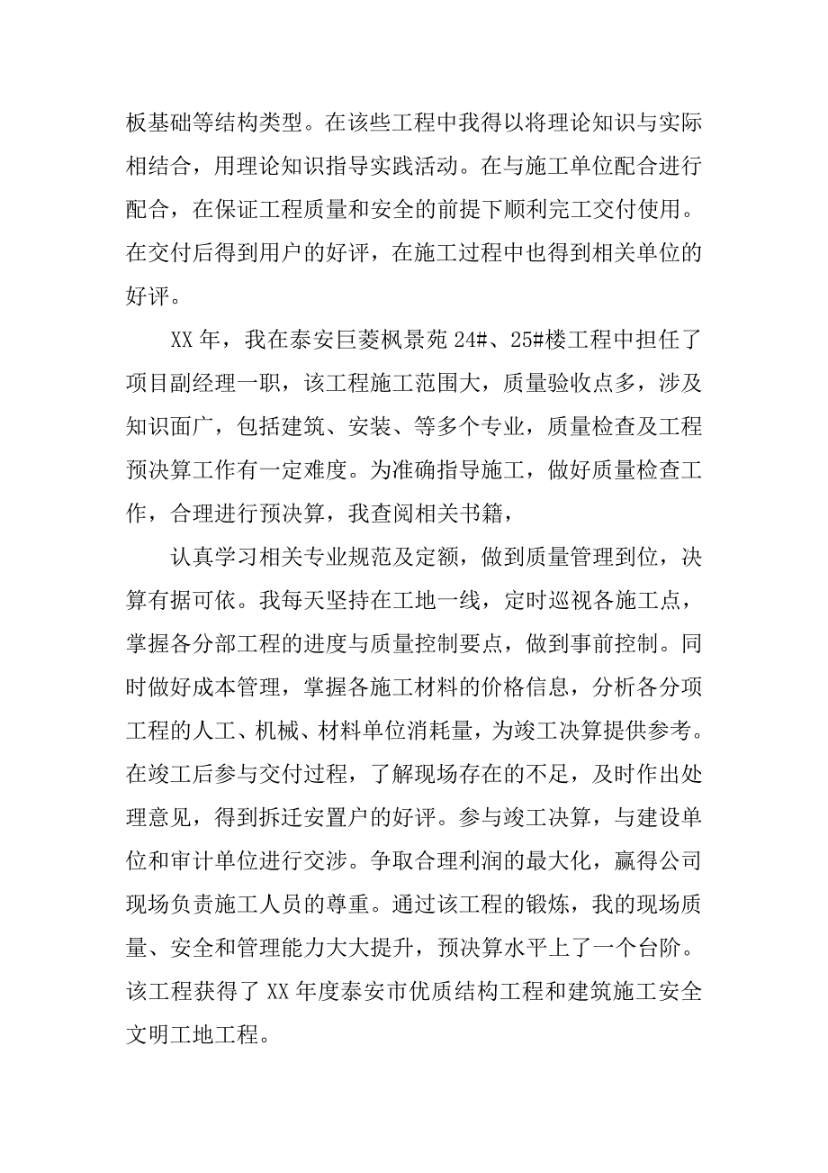 建筑中级工程师个人工作总结.doc_第3页