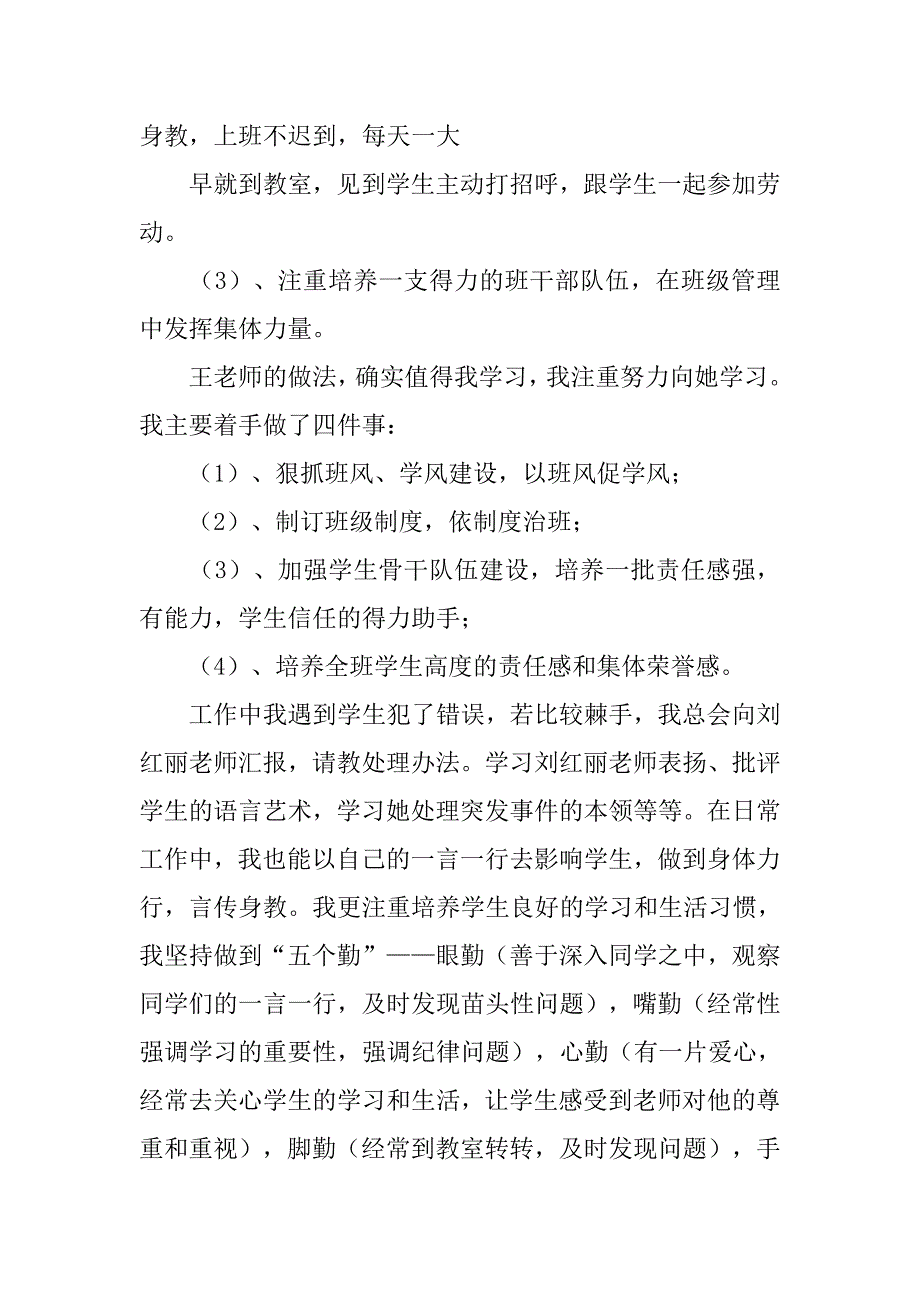 师徒结对班主任工作总结.doc_第3页