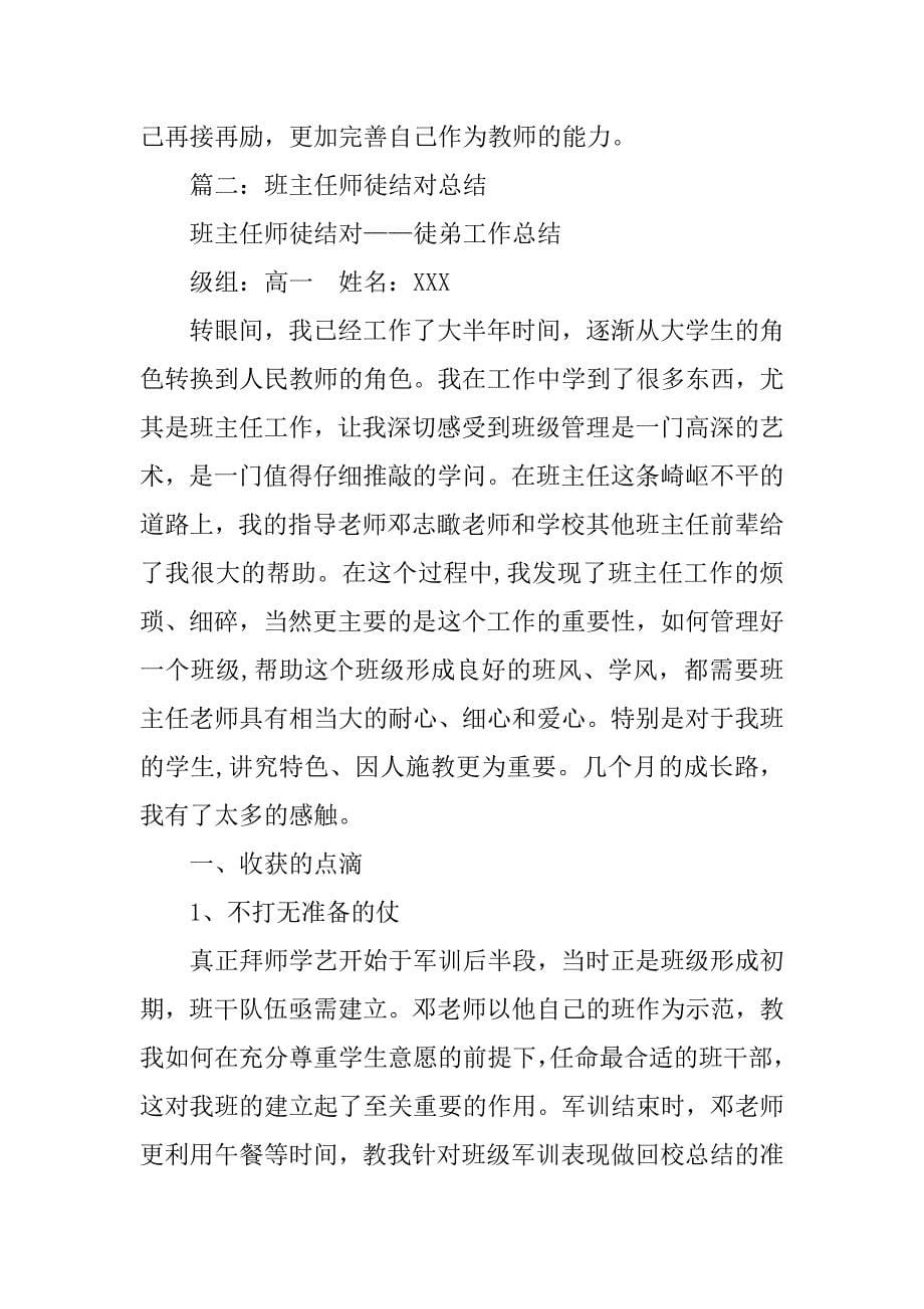 师徒结对班主任工作总结.doc_第5页