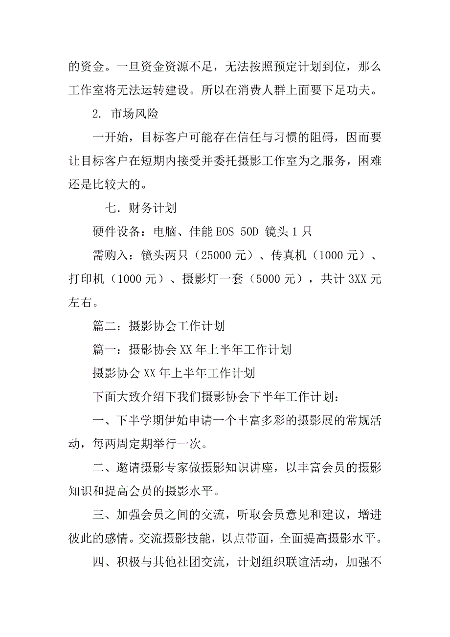 平面摄影工作计划.doc_第4页