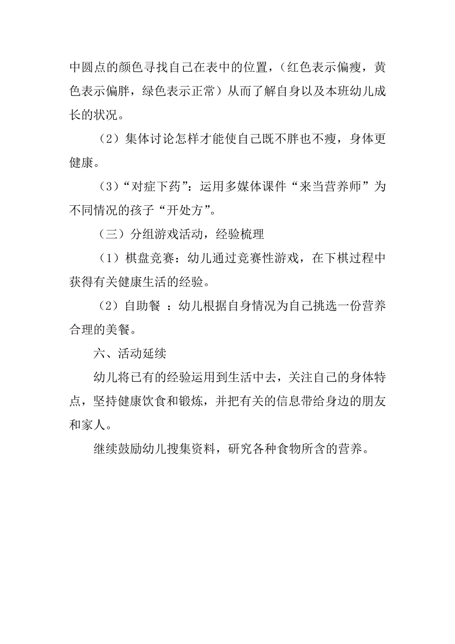 幼儿健康活动《胖和瘦》教案设计和教学反思.doc_第3页