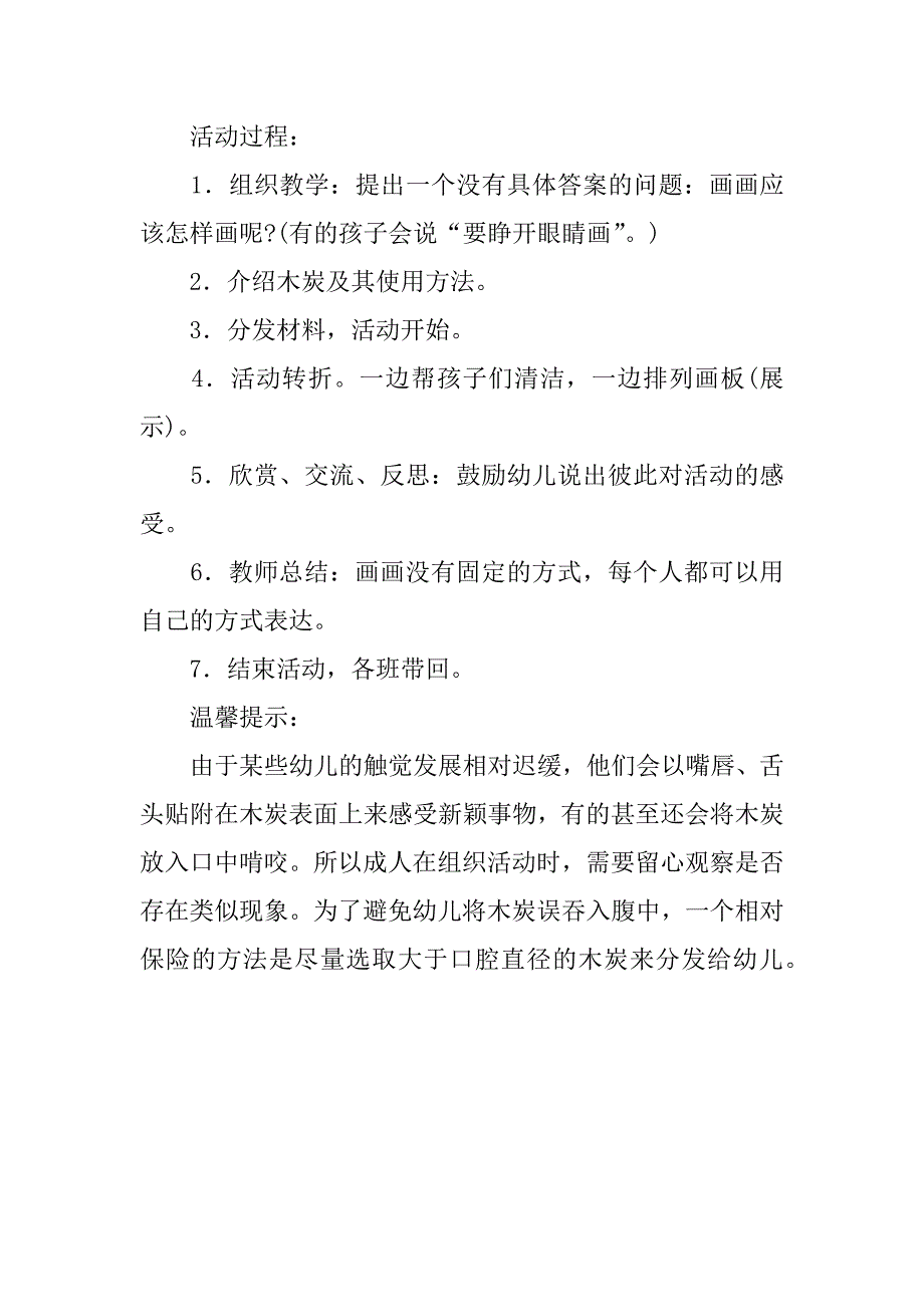 幼儿园美术活动优秀教案：木炭之舞.doc_第2页