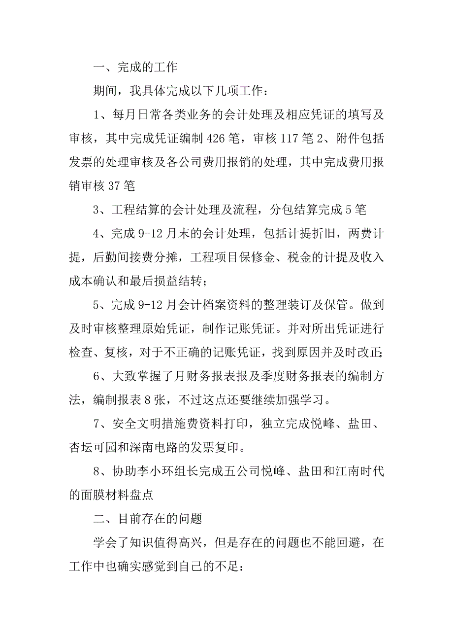 建筑企业财务个人工作总结.doc_第2页