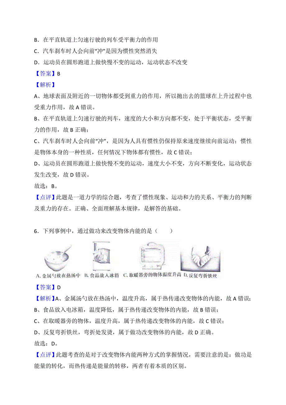 江苏省淮安市2018年中考物理试卷及答案解析(word版)_第3页