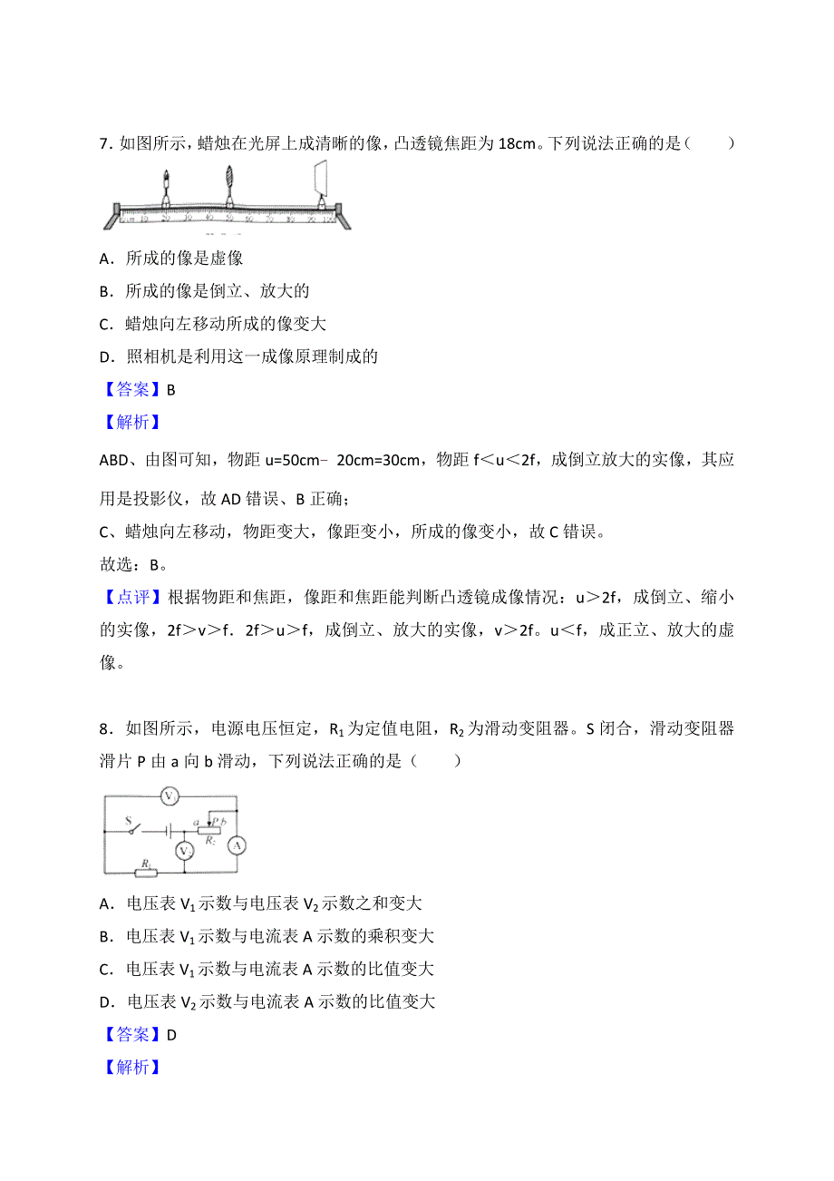 江苏省淮安市2018年中考物理试卷及答案解析(word版)_第4页