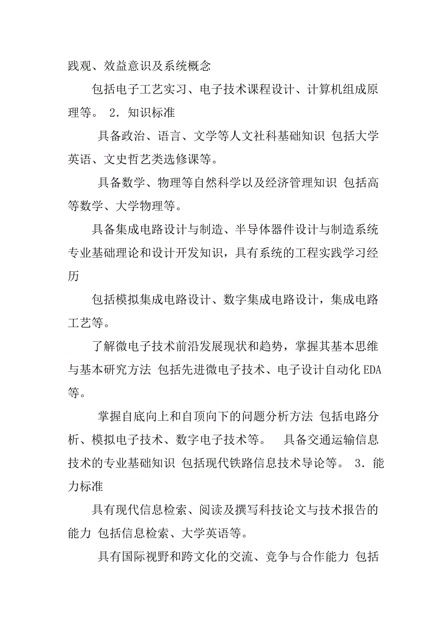 微电子技术学习计划.doc_第4页