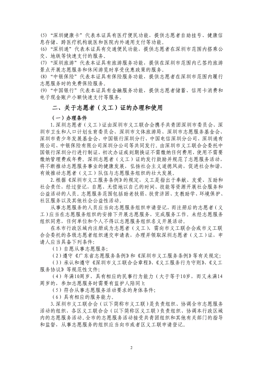 深圳志愿者(义工)证使用说明手册_第2页