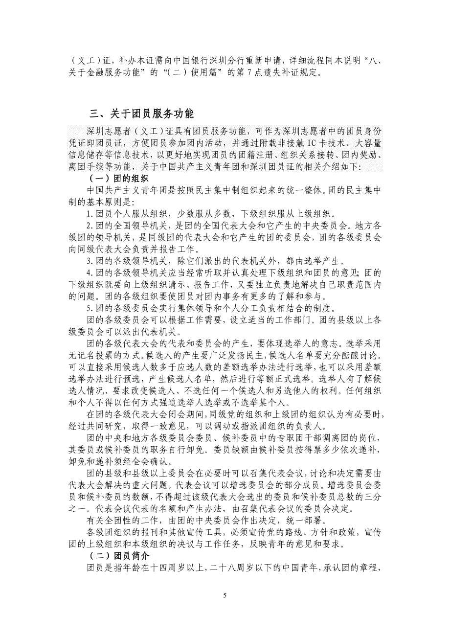 深圳志愿者(义工)证使用说明手册_第5页
