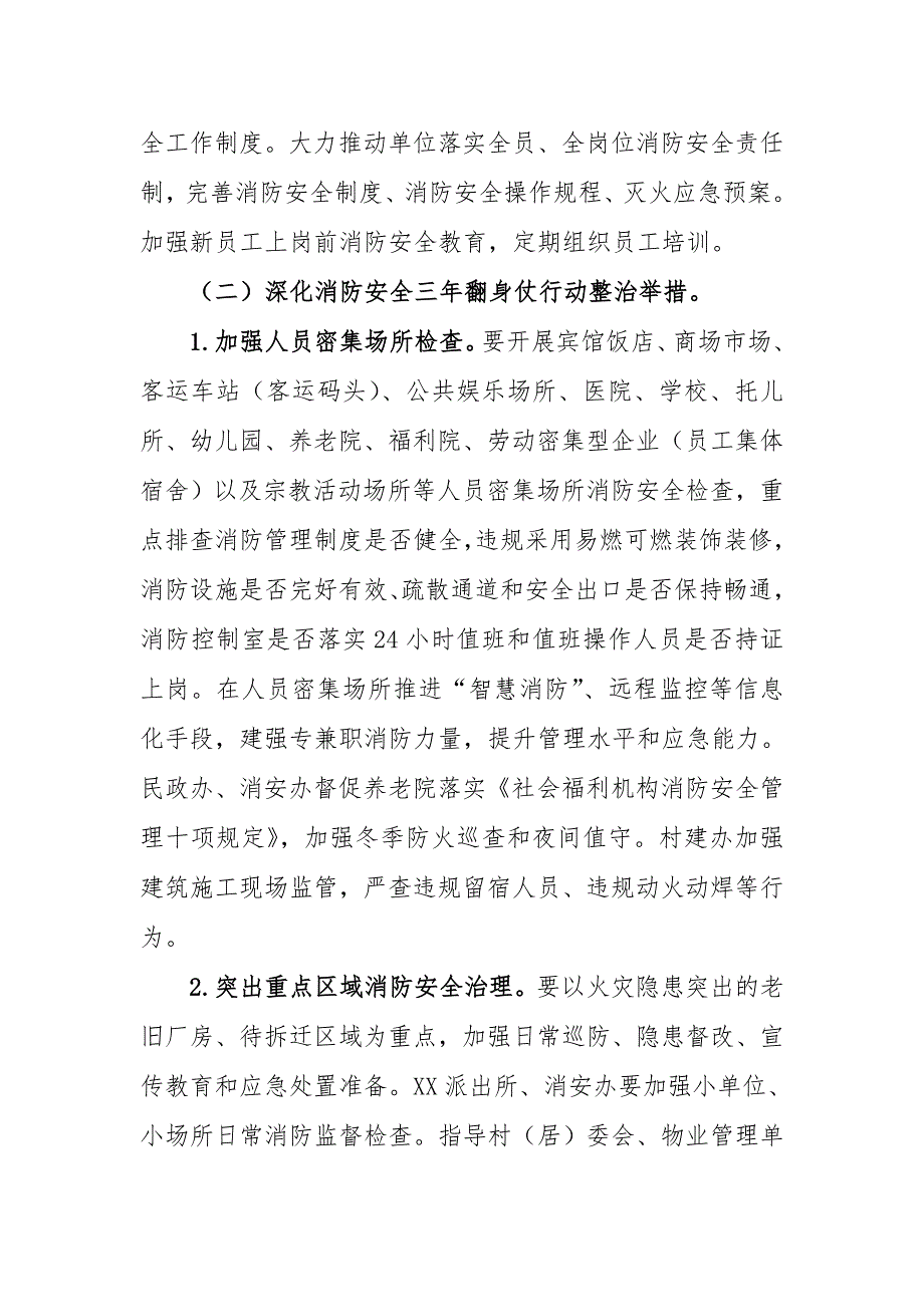 XXX镇2018年今冬明春火灾防控工作_第2页