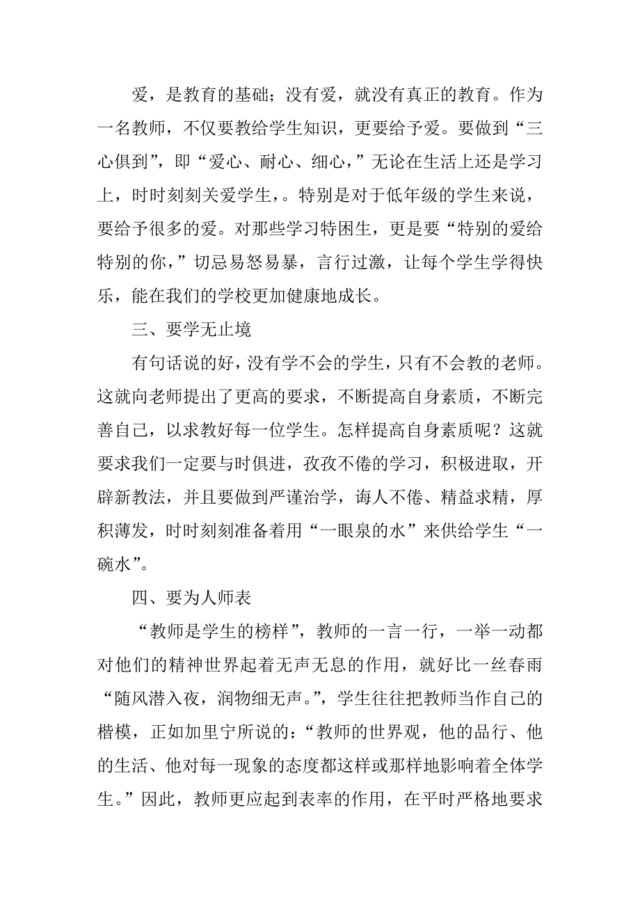 师德学习感悟心得体会范例文.doc_第2页