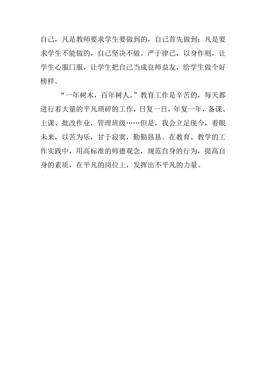 师德学习感悟心得体会范例文.doc_第3页