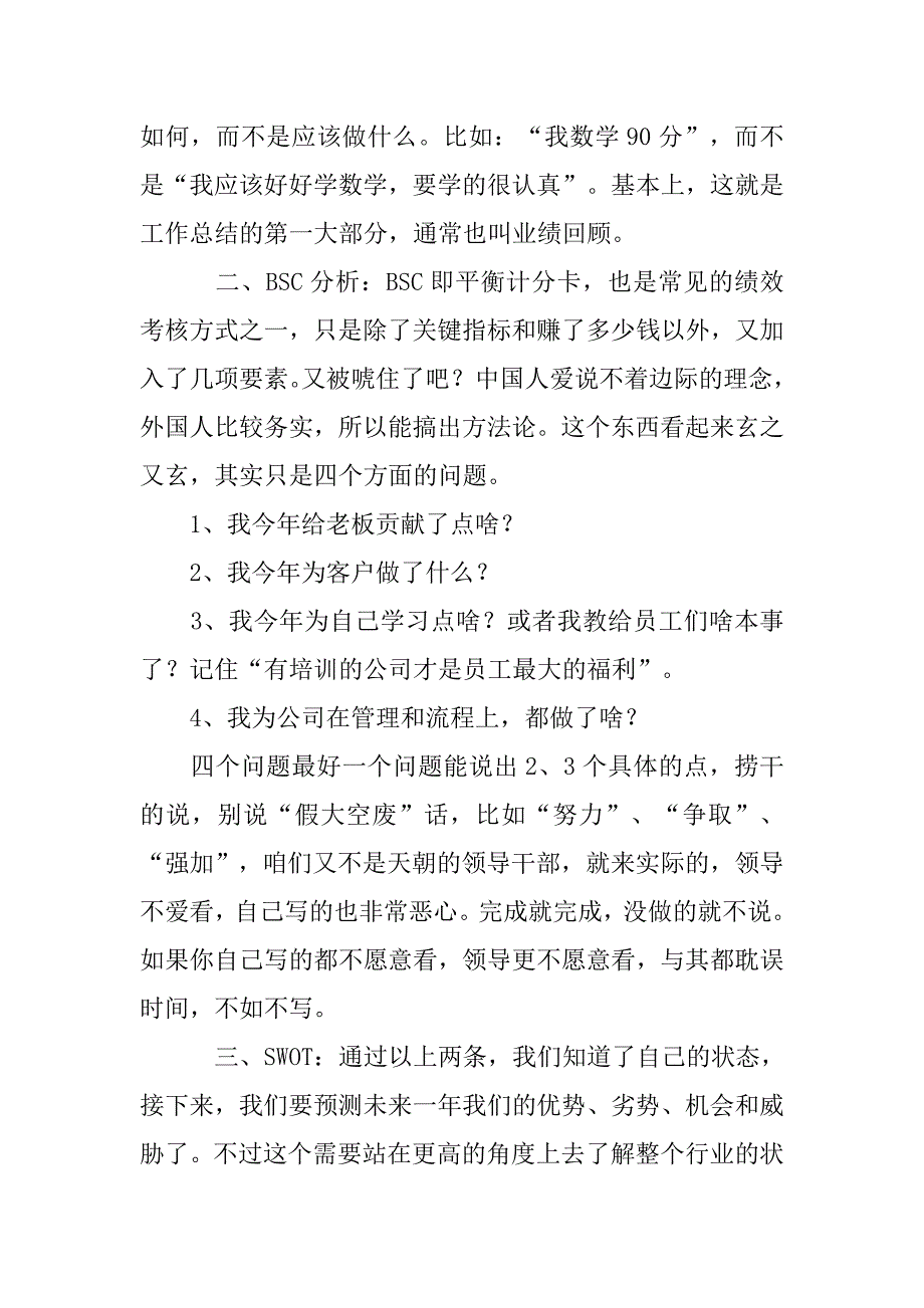 怎样写工作总结与计划.doc_第2页