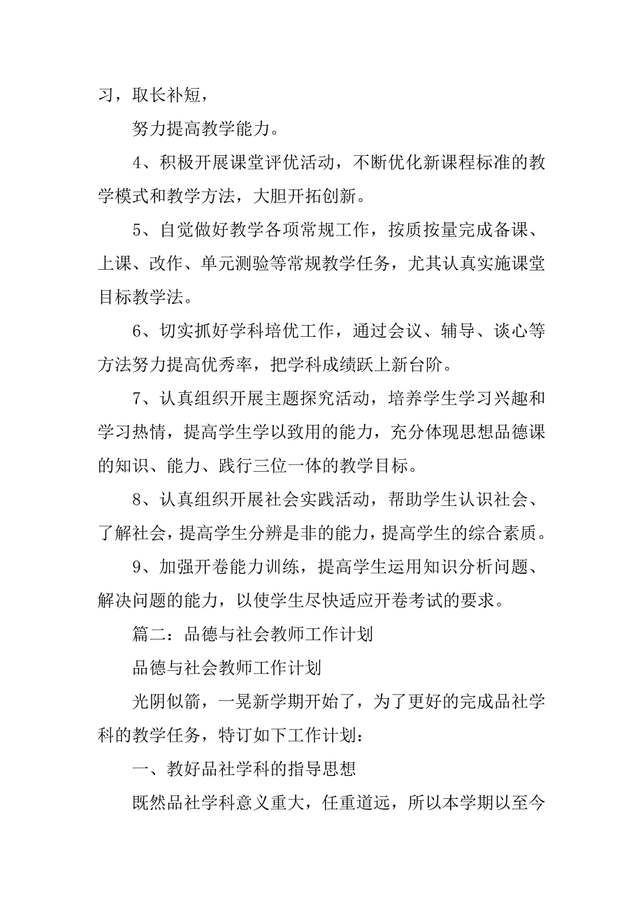 思品教师工作计划.doc_第2页