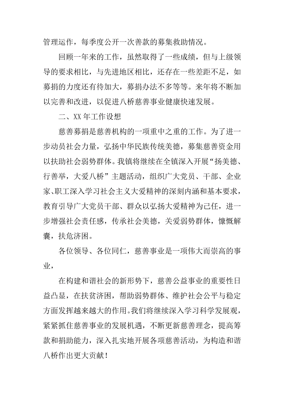 慈善活动总结.doc_第4页