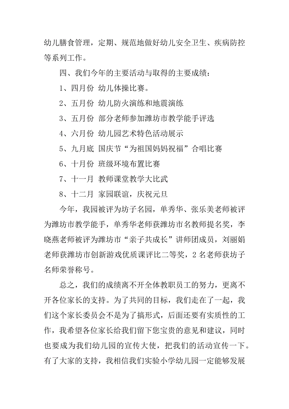 幼儿园家委会发言稿范文.doc_第4页