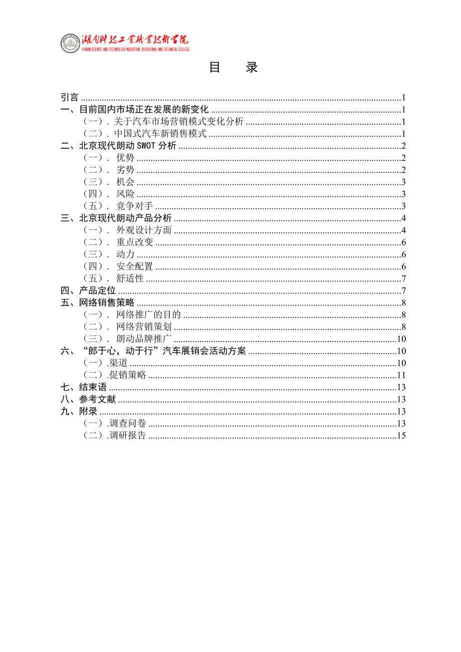 汽车网络营销策划案_第2页